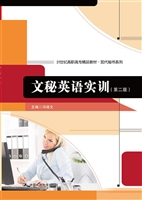 文秘英语实训