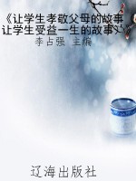 《让学生孝敬父母的故