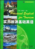 实用旅游基础英语