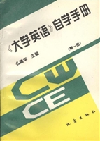 《大学英语》自学手册