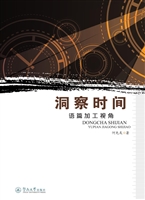 洞察时间——语篇加工