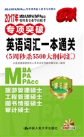 2017年MBA/MPA/MPAcc