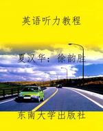 英语听力教程