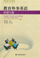 教育外事英语应用写作
