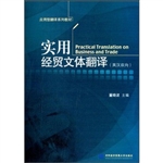 实用经贸文体翻译