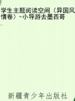 学生主题阅读空间（异国