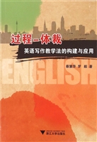 过程—体裁英语写作教