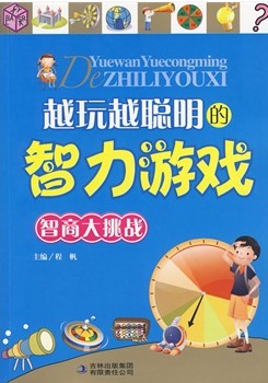智商大挑战
