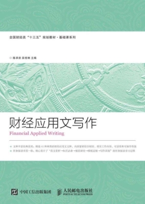 财经应用文写作