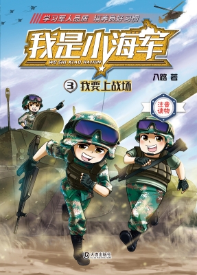 我要上战场