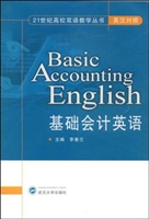 基础会计英语