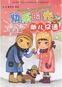 快乐时光幼儿汉语.会