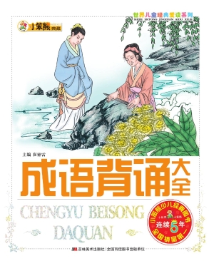 成语背诵大全