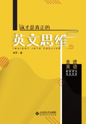 这才是真正的英文思维