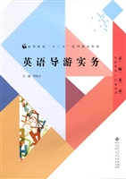 英语导游实务