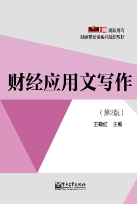 财经应用文写作