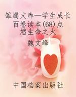 雏鹰文库—学生成长百
