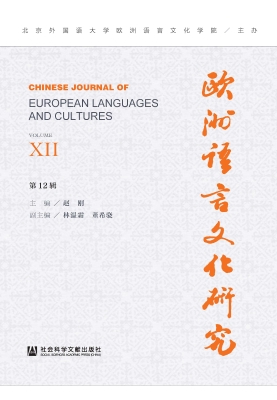 欧洲语言文化研究（第12