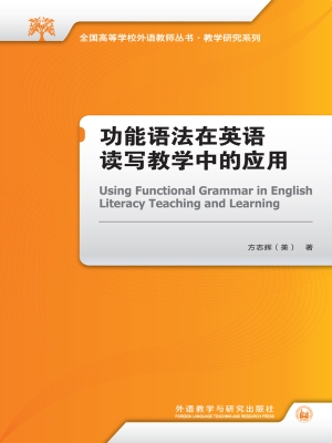 功能语法在英语读写教