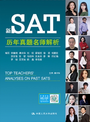 新SAT历年真题名师解