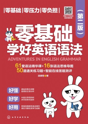 零基础学好英语语法