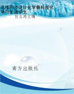 选修同步设计化学鲁科