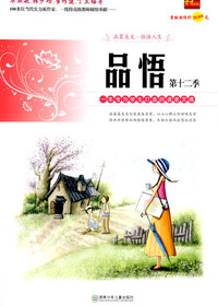 品悟第十二季