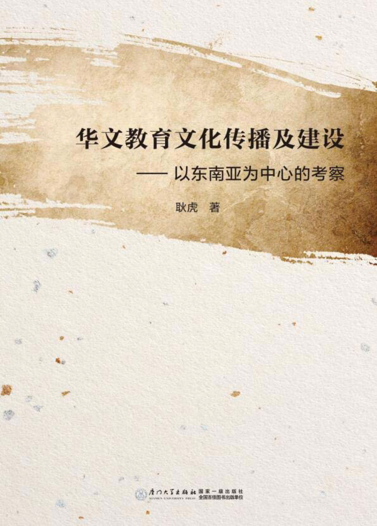 华文教育文化传播及建