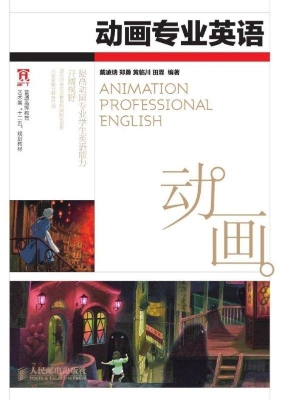 动画专业英语