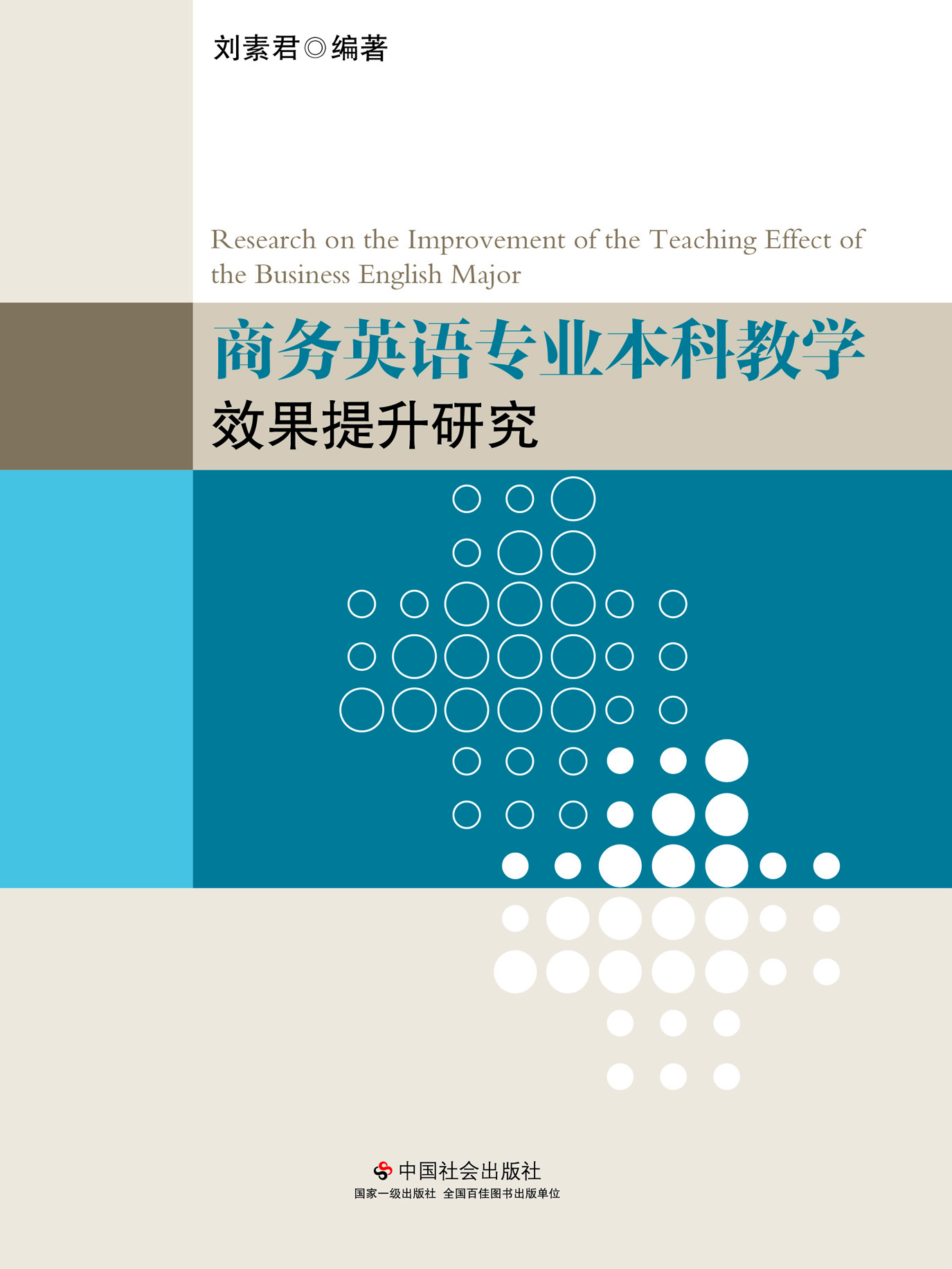 商务英语专业本科教学