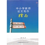 中小学教师论文写作指