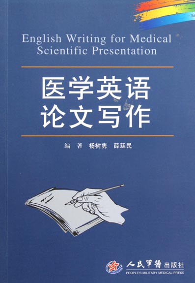 医学英语论文写作