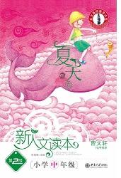 新人文读本(第2版)·