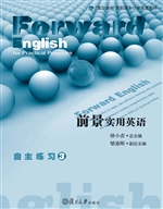 前景实用英语自主练习