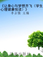 《让身心与梦想齐飞（学