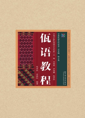 佤语教程