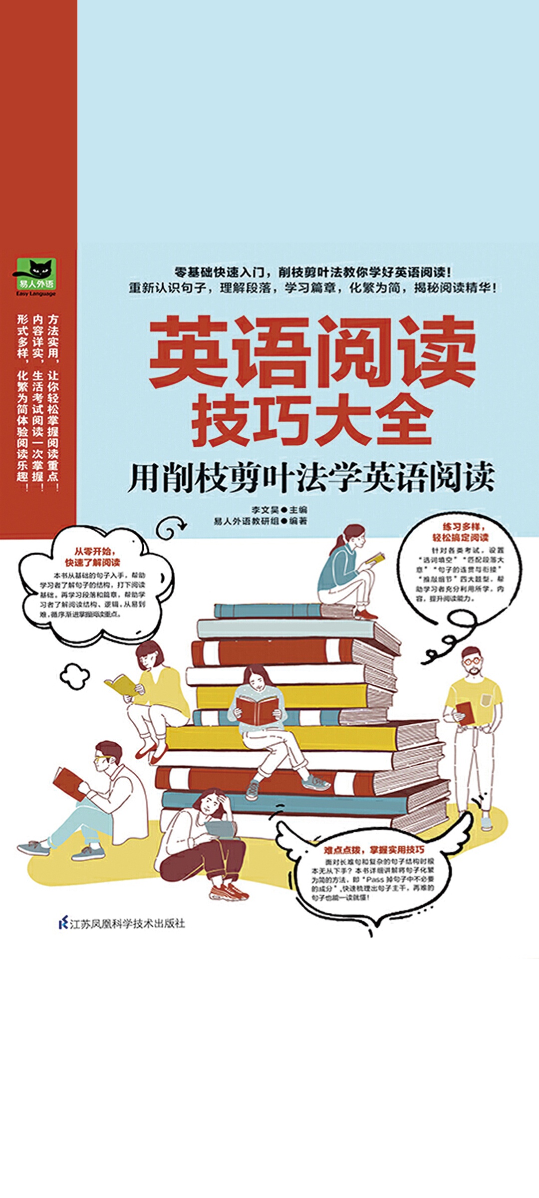 英语阅读技巧大全  用