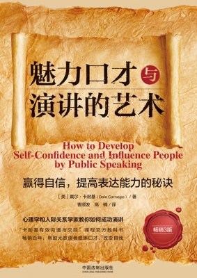 魅力口才与演讲的艺术