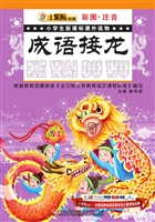 成语接龙