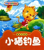 小猫钓鱼