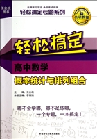 轻松搞定高中数学概率