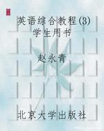 英语综合教程(3)学生