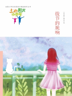 拔节的脆响
