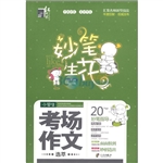 妙笔生花 小学生考场