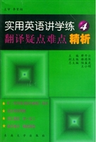 实用英语讲学练    4 