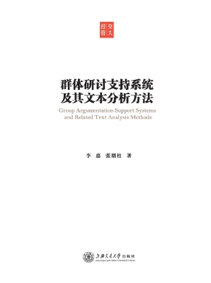 群体研讨支持系统及其