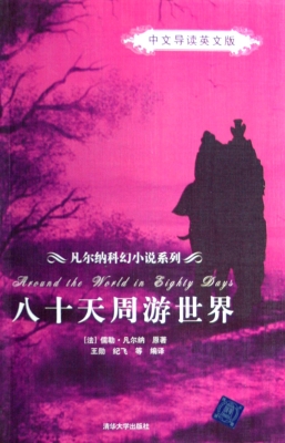 八十天周游世界