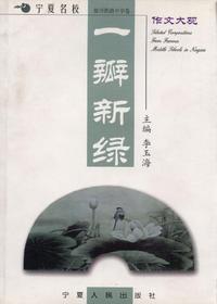 一瓣新绿