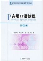 实用口语教程  第二册