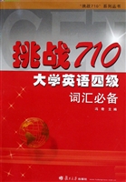 挑战710·大学英语四